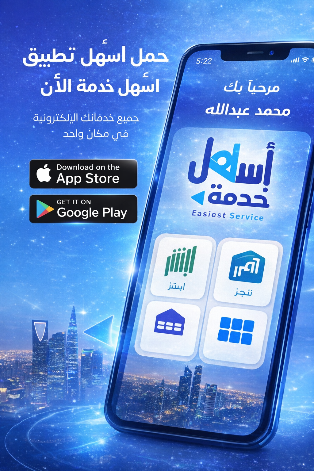 تطبيق أسهل خدمة